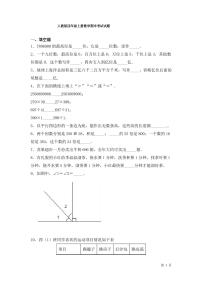 人教版四年级上册数学期末考试试卷及答案