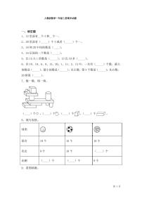 人教版数学一年级上册期末试卷含答案