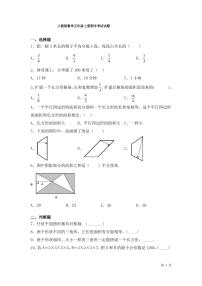 人教版数学五年级上册期末考试试卷及答案