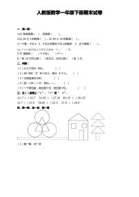 2020最新一年级数学下册期末试卷(附答案)