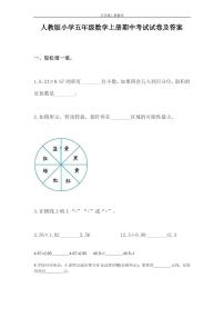 人教版小学五年级数学上册期中考试试卷及答案