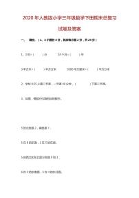 数学三年级下册9 总复习达标测试