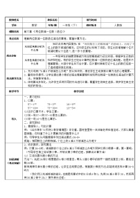 小学数学人教版一年级下册两位数减一位数、整十数教案及反思