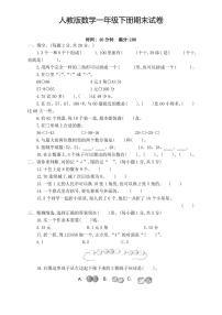 人教版小学一年级数学下册期末测试题(含答案)-一年级人教数学下册期末题