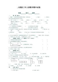 人教版三年级上册数学期中试卷7(精品)