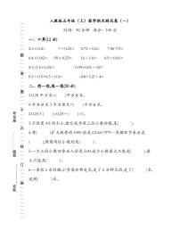 (精选)人教版五年级数学上册期末试卷(带答案)