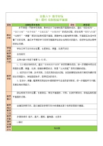 小学数学北师大版六年级下册绘制校园平面图第1课时教学设计及反思