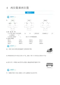 人教版三年级下册口算乘法同步练习题