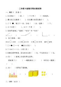 苏教版数学二年级数学下册期末 测试卷