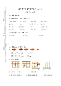 苏教版数学二年级下册数学期中练习