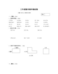 苏教版三下数学期中测试