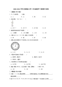 苏教版三年级数学下册期中试卷（有答案）2020-2021学年苏教版