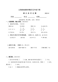 苏教版三下数学期末数学试卷AB合卷2021.6