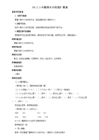 小学数学4 小数的意义和性质2. 小数的性质和大小比较小数的大小比较教案