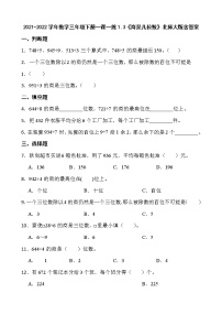 小学数学北师大版三年级下册商是几位数测试题