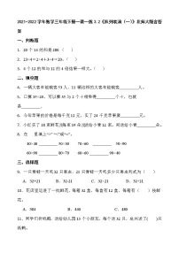 数学三年级下册队列表演(一)测试题