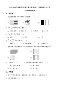 小学小数的意义（一）课时作业