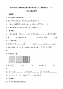 小学数学小数的意义（二）课时作业