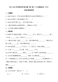 小学数学小数的意义（三）同步达标检测题