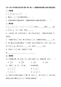 数学北师大版星期日的安排课后测评