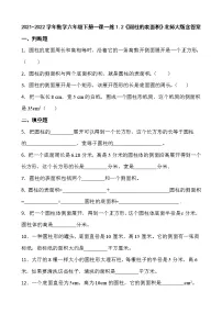 2021学年圆柱的表面积巩固练习