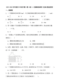 2020-2021学年圆锥的体积复习练习题