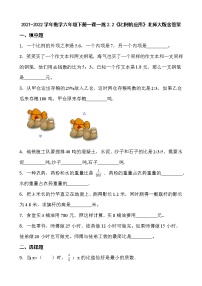 小学北师大版比例的应用课后测评