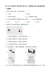 小学图形的运动综合训练题