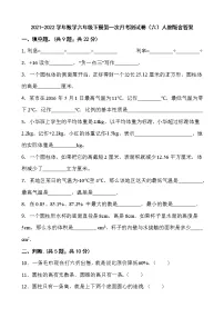 2021-2022学年数学六年级下册第一次月考测试卷(六)人教版含答案