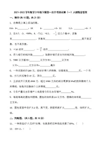 2021-2022学年数学六年级下册第一次月考测试卷(一)人教版含答案