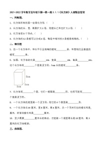 人教版五年级下册长方体课后作业题