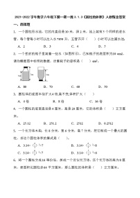 小学数学人教版六年级下册3 圆柱与圆锥1 圆柱圆柱的体积同步达标检测题