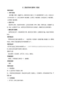 2020-2021学年三角形的内角和教案设计