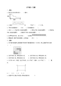 2020-2021学年平移一课一练