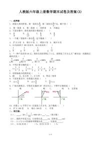 人教版六年级上册数学期末试卷及答案(3)