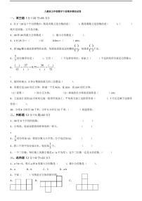 人教版五年级数学下册期末模拟试卷