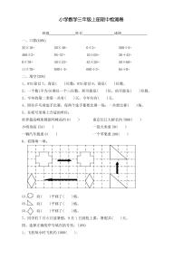 人教版三年级上册数学期中试卷1