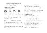 人教版三年级数学上册期末试卷