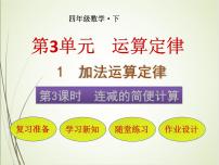 2020-2021学年加法运算定律一等奖课件ppt