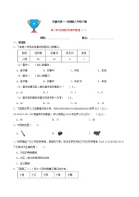 小学数学苏教版二年级下册八 数据的收集和整理（一）随堂练习题