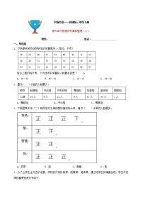 小学苏教版九 数据的收集和整理（二）课时作业