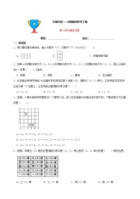 苏教版四年级下册八 确定位置精练