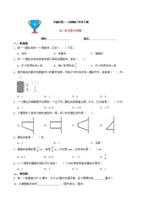 数学六年级下册二 圆柱和圆锥课后作业题