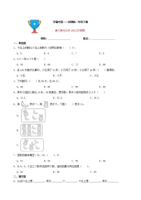 小学数学苏教版一年级下册三 认识100以内的数同步练习题