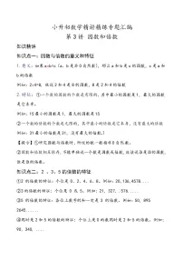 第3讲 因数和倍数—小升初数学专题讲练(知识点+练习)(通用版,含详解)