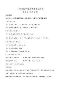 第4讲 式与方程—小升初数学专题讲练(知识点+练习)(通用版,含详解)