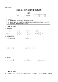 【江苏省2022小升初备考】2022年小学六年级毕业考试数学备考试卷一（Word版含答案）