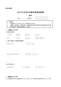 【江苏省2022小升初备考】2022年小学六年级毕业考试数学备考试卷五（Word版含答案）