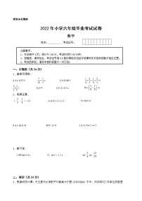 【江苏省2022小升初备考】2022年小学六年级毕业考试数学备考试卷三（Word版含答案）