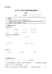 【江苏省2022小升初备考】2022年小学六年级毕业考试数学备考试卷四（Word版含答案）